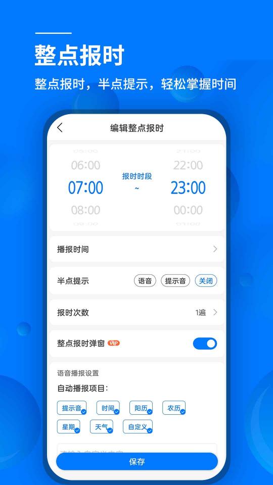 语音闹钟app下载_语音闹钟安卓手机版下载