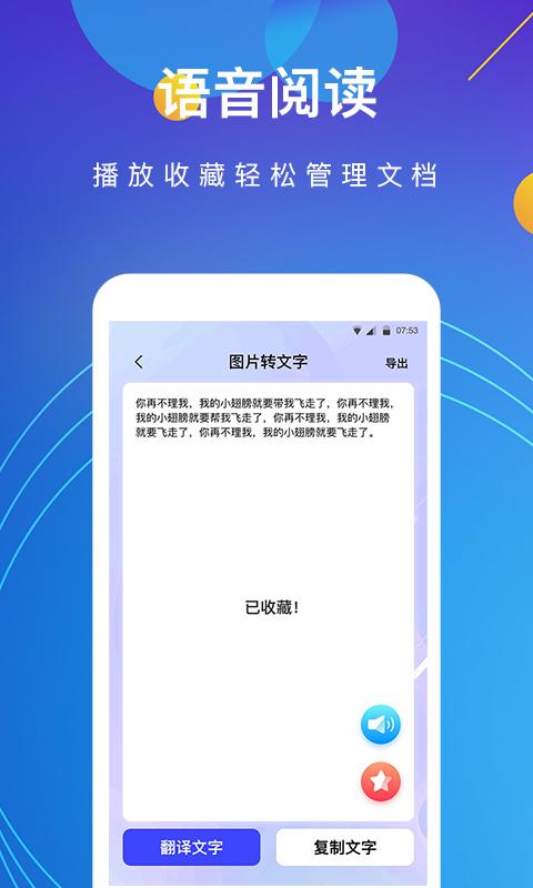 图片转文字识别app下载_图片转文字识别安卓手机版下载