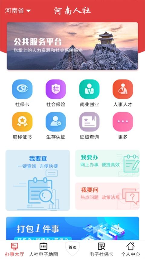 河南人社app下载_河南人社安卓手机版下载