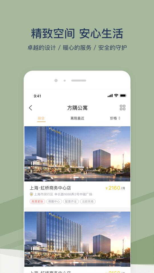 方隅公寓app下载_方隅公寓安卓手机版下载