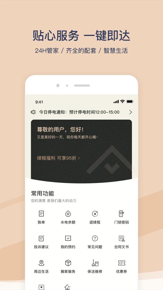 方隅公寓app下载_方隅公寓安卓手机版下载