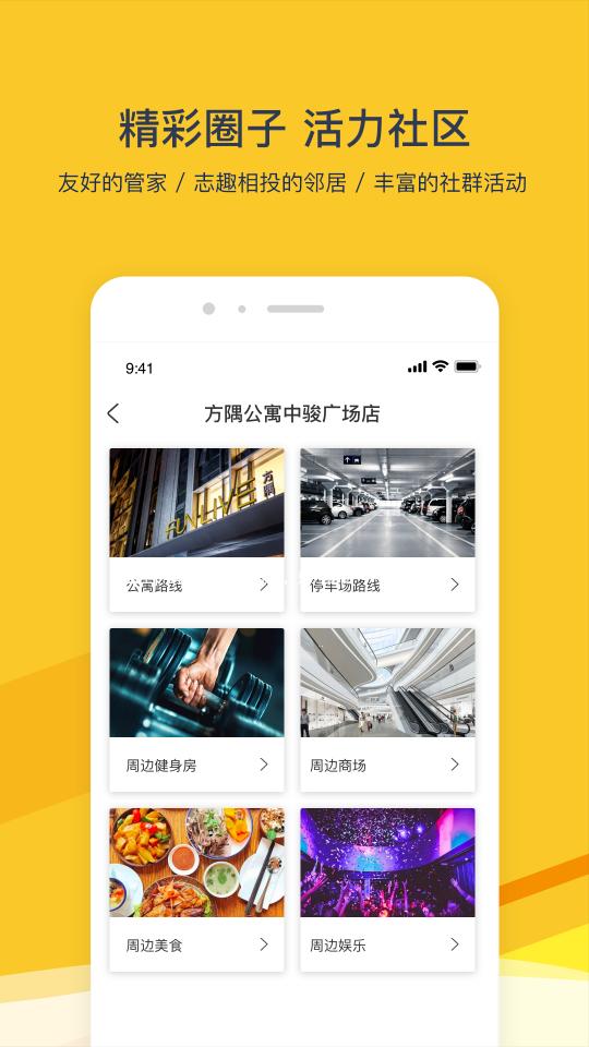 方隅公寓app下载_方隅公寓安卓手机版下载