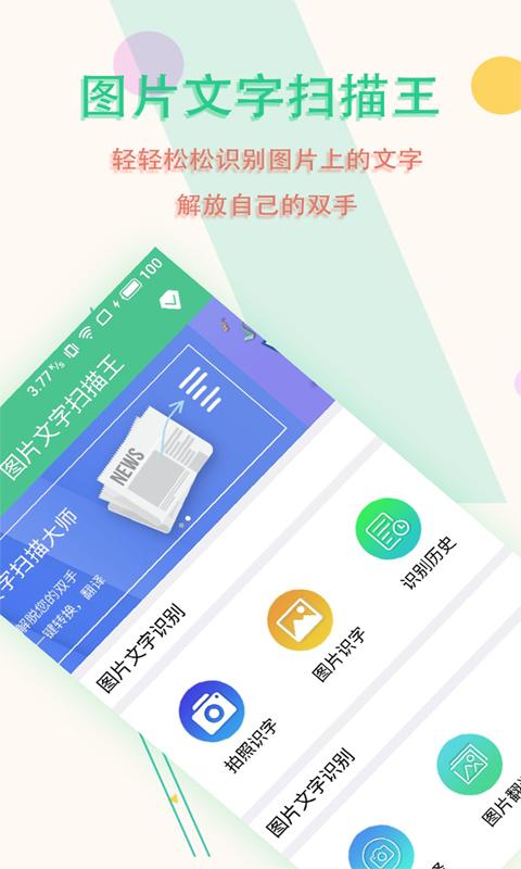 图片文字扫描王app下载_图片文字扫描王安卓手机版下载