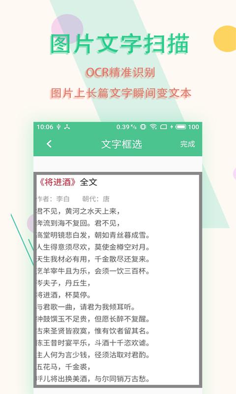 图片文字扫描王app下载_图片文字扫描王安卓手机版下载