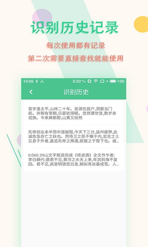 图片文字扫描王app下载_图片文字扫描王安卓手机版下载