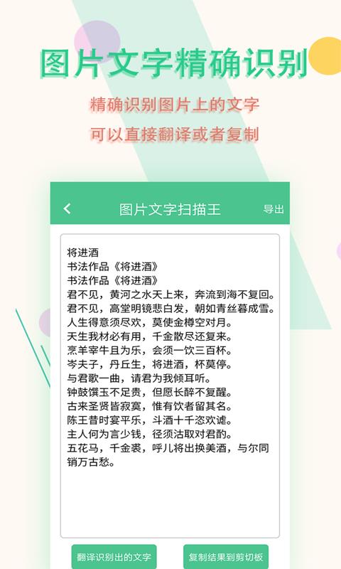 图片文字扫描王app下载_图片文字扫描王安卓手机版下载