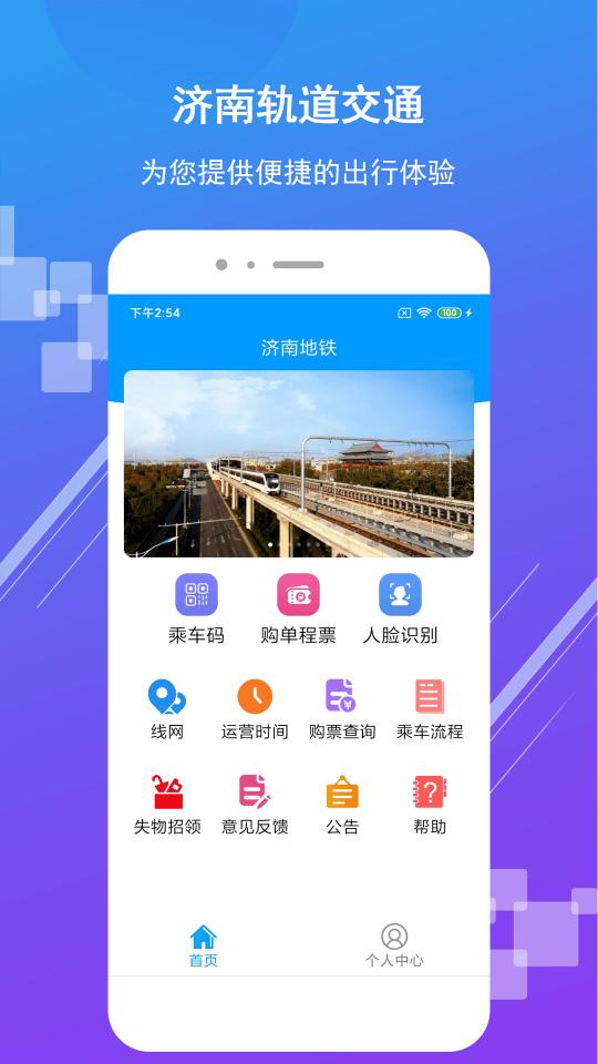 济南地铁app下载_济南地铁安卓手机版下载