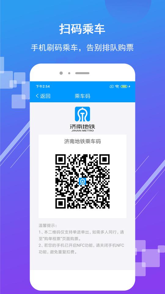 济南地铁app下载_济南地铁安卓手机版下载