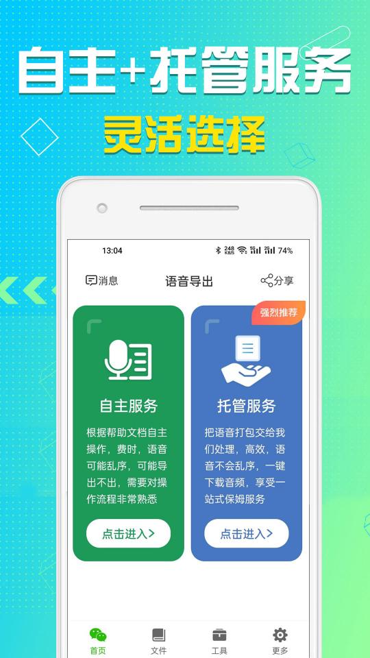 语音导出app下载_语音导出安卓手机版下载