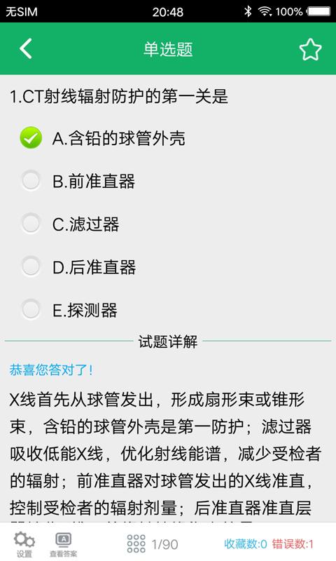 大型医用设备题库app下载_大型医用设备题库安卓手机版下载