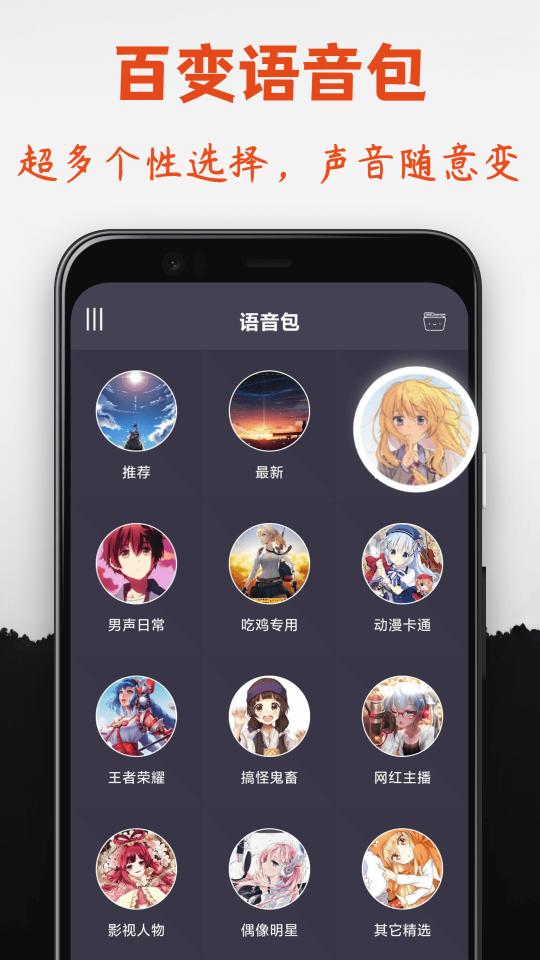 幻音变声器app下载_幻音变声器安卓手机版下载