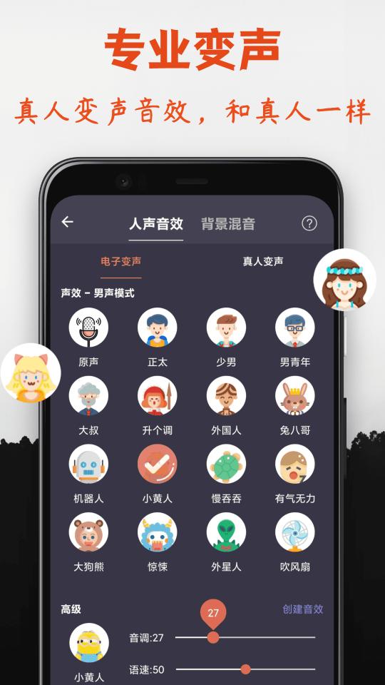 幻音变声器app下载_幻音变声器安卓手机版下载