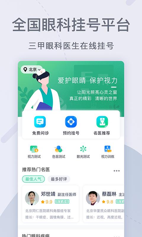 眼科医院挂号网app下载_眼科医院挂号网安卓手机版下载