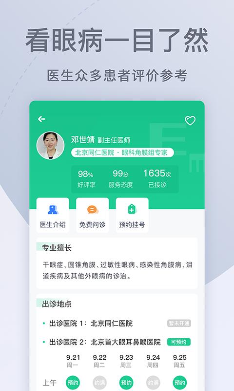 眼科医院挂号网app下载_眼科医院挂号网安卓手机版下载