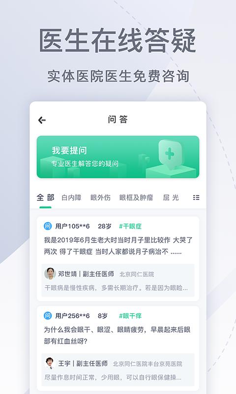眼科医院挂号网app下载_眼科医院挂号网安卓手机版下载