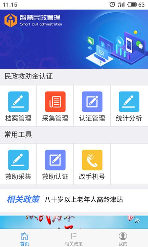 智慧民政管理app下载_智慧民政管理安卓手机版下载