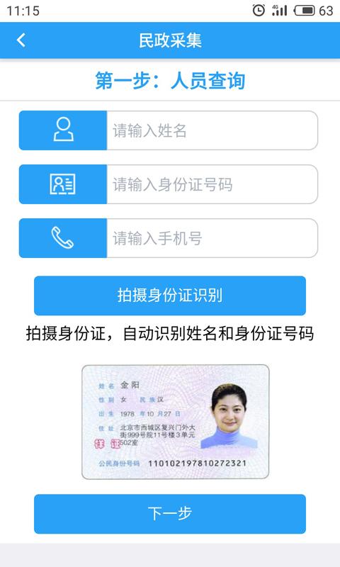 智慧民政管理app下载_智慧民政管理安卓手机版下载