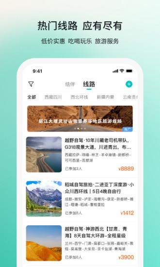 若途旅行app下载_若途旅行安卓手机版下载