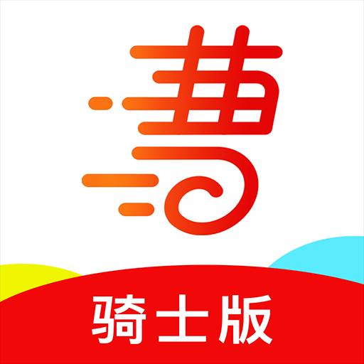 曹操骑士版app下载_曹操骑士版安卓手机版下载