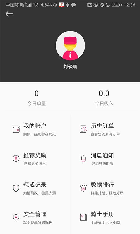 曹操骑士版app下载_曹操骑士版安卓手机版下载