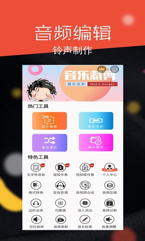 音频剪辑大师app下载_音频剪辑大师安卓手机版下载