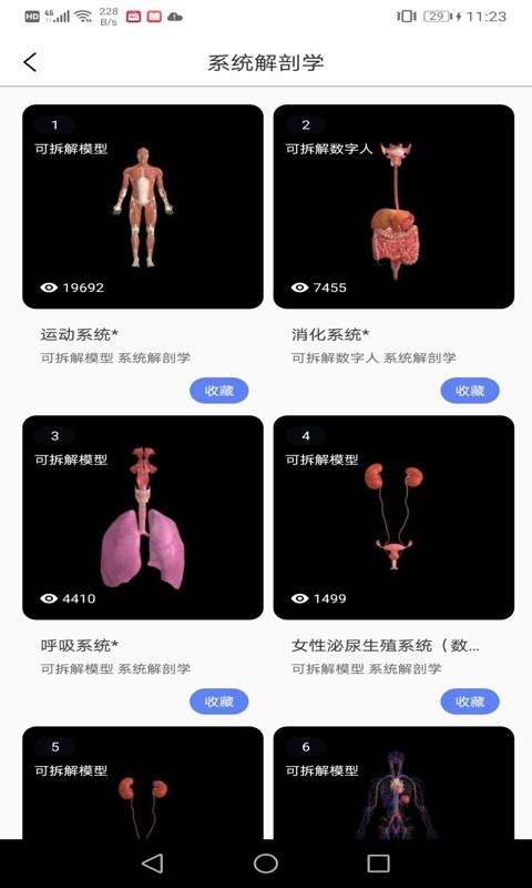 医维度解剖app下载_医维度解剖安卓手机版下载