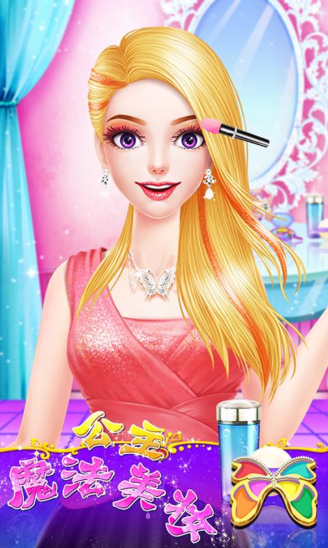 公主魔法美妆app下载_公主魔法美妆安卓手机版下载