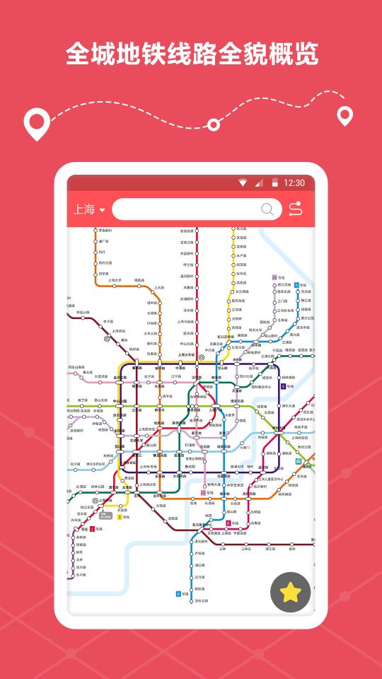 地铁线路查询app下载_地铁线路查询安卓手机版下载