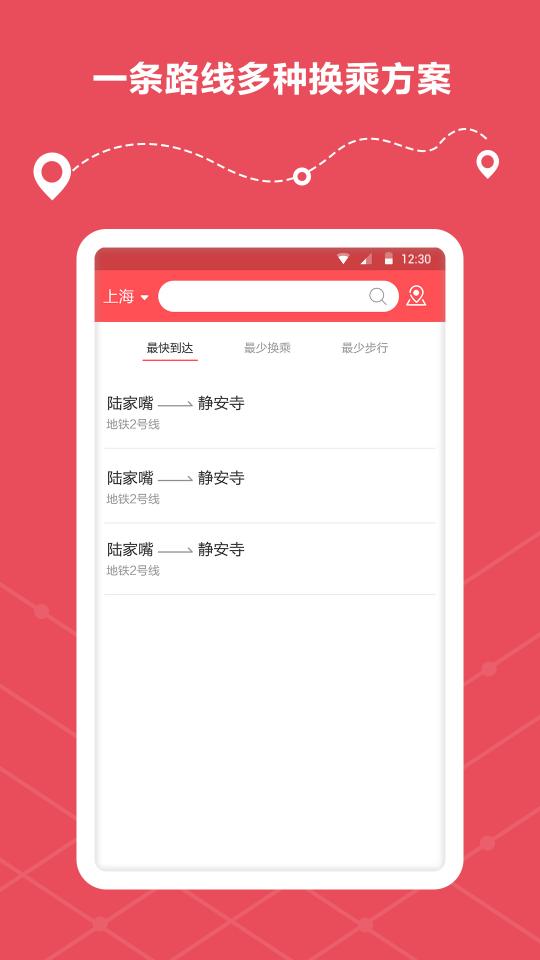 地铁线路查询app下载_地铁线路查询安卓手机版下载