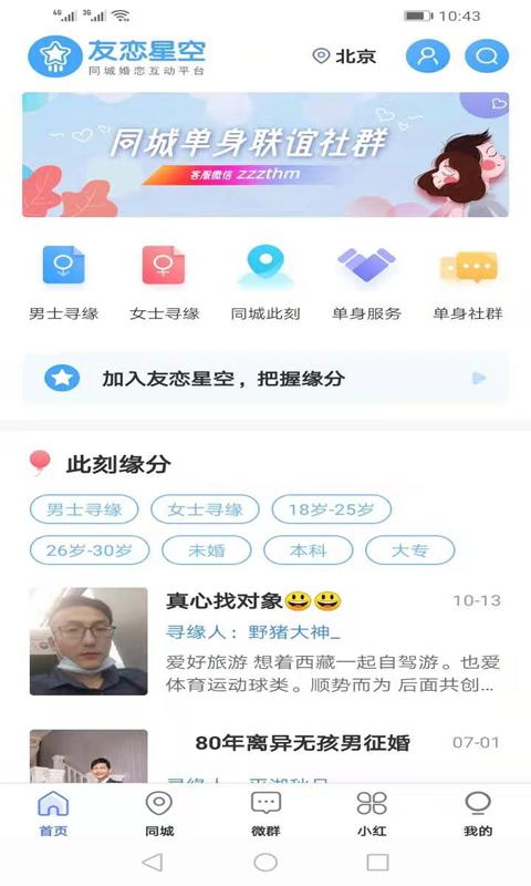 友恋星空app下载_友恋星空安卓手机版下载