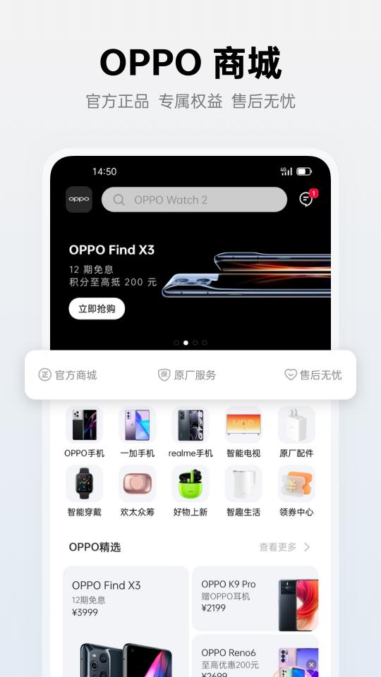 OPPO 商城app下载_OPPO 商城安卓手机版下载
