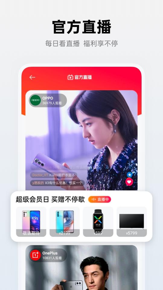 OPPO 商城app下载_OPPO 商城安卓手机版下载