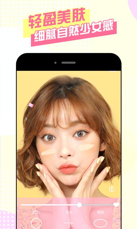美颜自拍神器app下载_美颜自拍神器安卓手机版下载