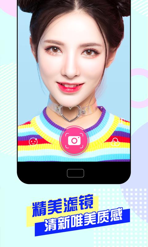 美颜自拍神器app下载_美颜自拍神器安卓手机版下载
