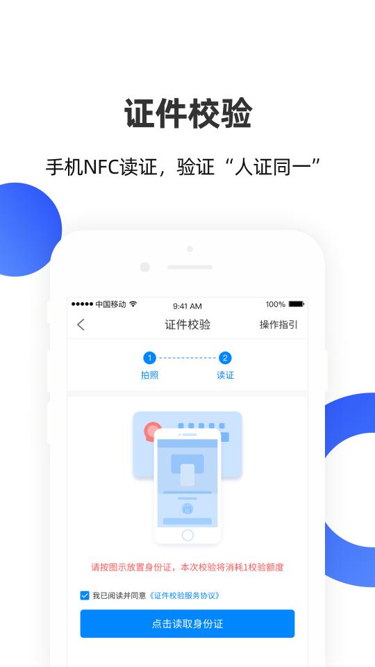 数字身份助手app下载_数字身份助手安卓手机版下载