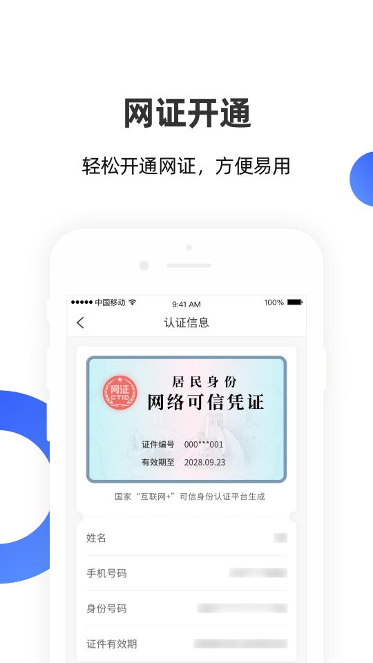 数字身份助手app下载_数字身份助手安卓手机版下载