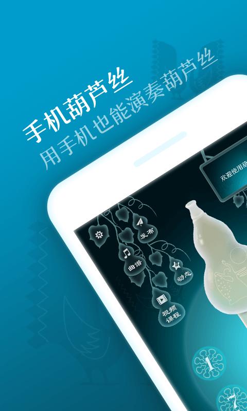 葫芦丝app下载_葫芦丝安卓手机版下载