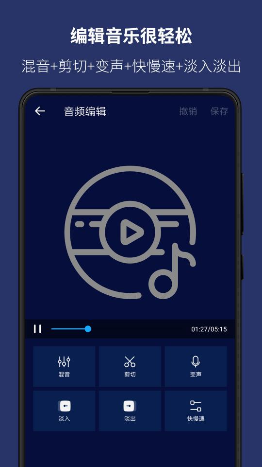 超级音乐编辑器app下载_超级音乐编辑器安卓手机版下载