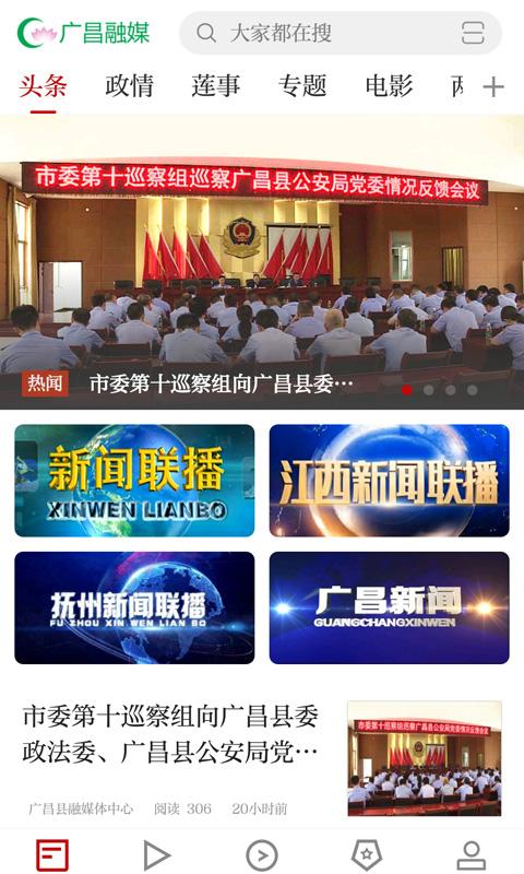 广昌融媒app下载_广昌融媒安卓手机版下载