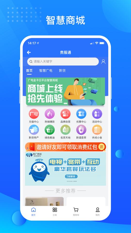 贵服通app下载_贵服通安卓手机版下载