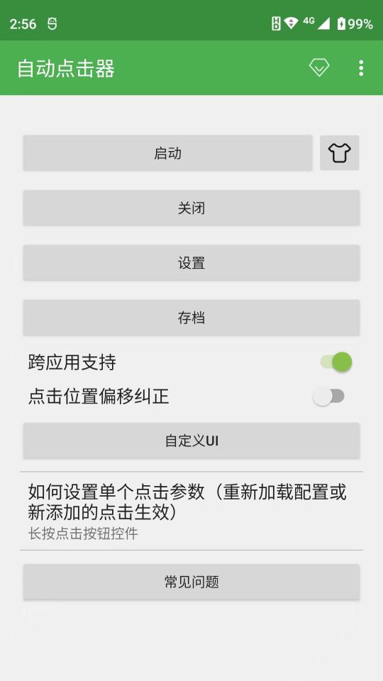 自动点击器app下载_自动点击器安卓手机版下载