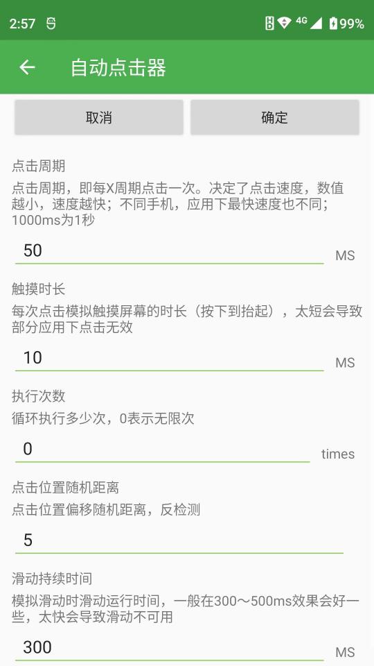 自动点击器app下载_自动点击器安卓手机版下载