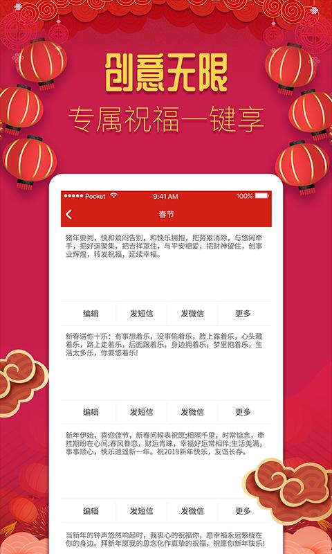 节日祝福新春版app下载_节日祝福新春版安卓手机版下载