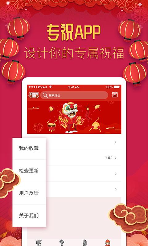 节日祝福新春版app下载_节日祝福新春版安卓手机版下载