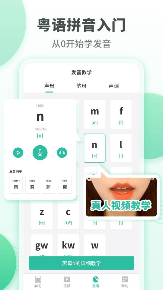 粤语学习app下载_粤语学习安卓手机版下载