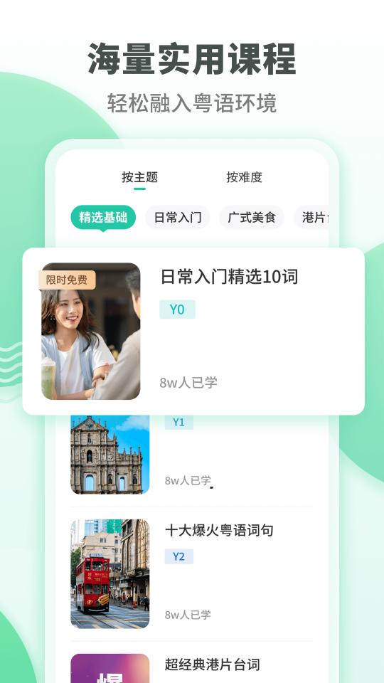 粤语学习app下载_粤语学习安卓手机版下载