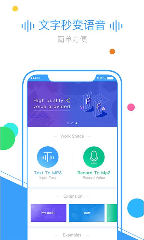 TextToMp3app下载_TextToMp3安卓手机版下载
