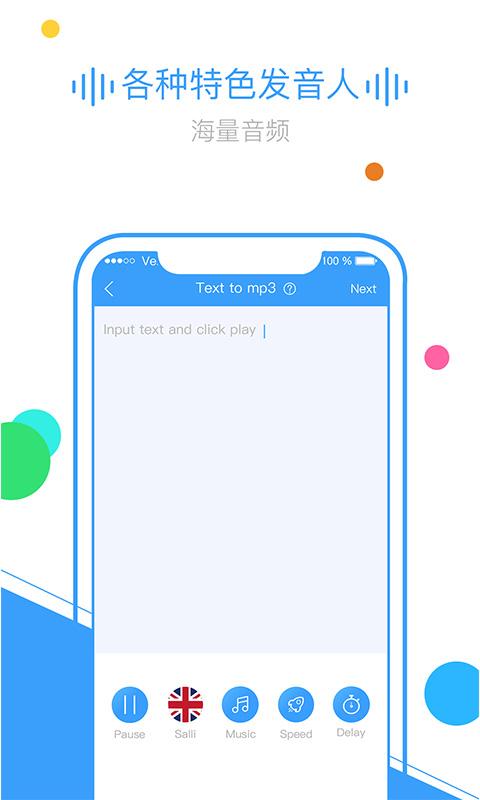 TextToMp3app下载_TextToMp3安卓手机版下载