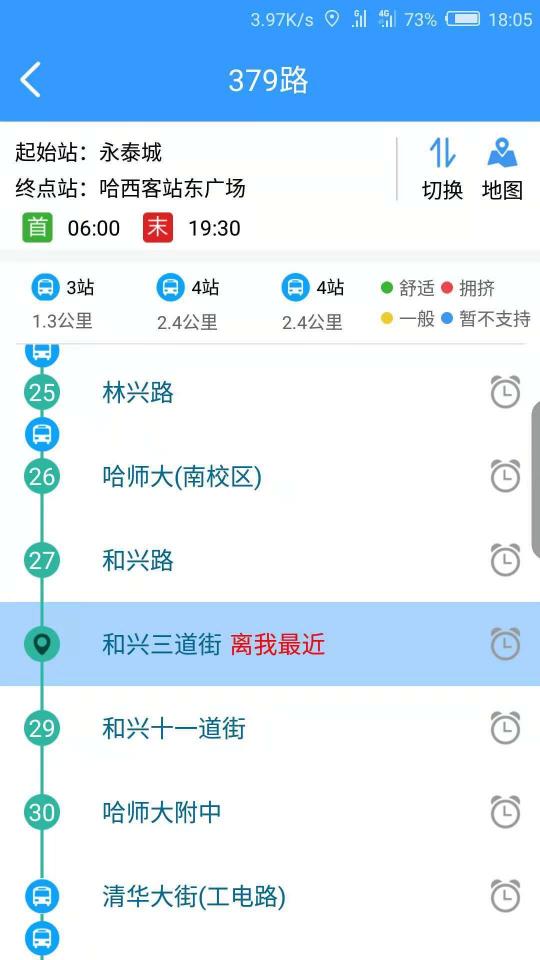 哈尔滨交通出行app下载_哈尔滨交通出行安卓手机版下载
