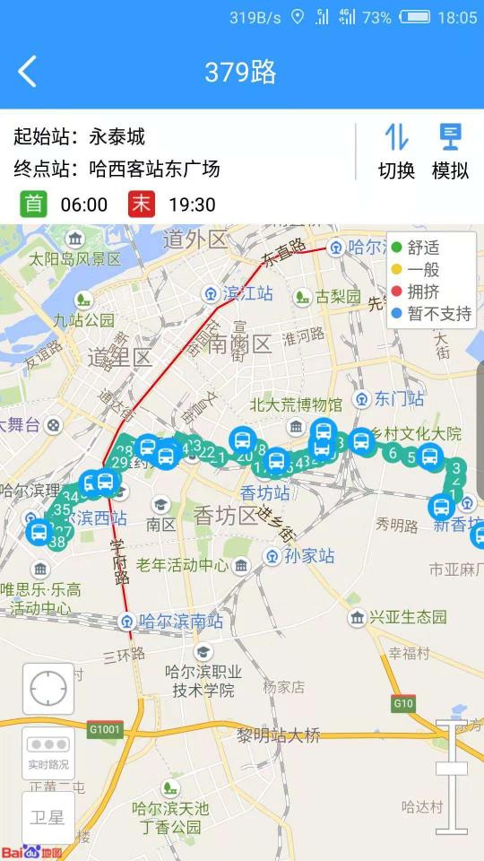 哈尔滨交通出行app下载_哈尔滨交通出行安卓手机版下载